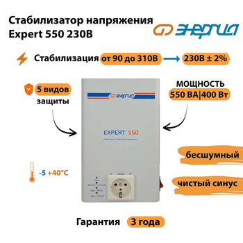 Инверторный cтабилизатор напряжения Энергия Expert 550 230В - Стабилизаторы напряжения - Инверторные стабилизаторы напряжения - . Магазин оборудования для автономного и резервного электропитания Ekosolar.ru в Дербенте